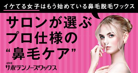 鼻毛長原因|なぜ鼻毛は長くなる？鼻毛が伸びる原因と対策 